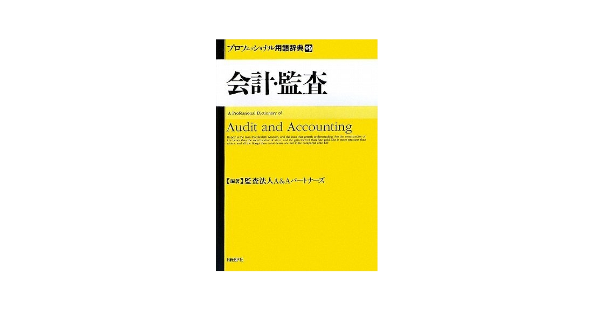 会計学辞典 会計学辞典 第5版 | 森田 哲彌, 宮本 匡章 |本 | 通販 | Amazon